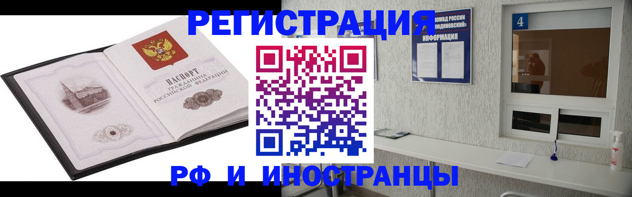 временная регистрация для школы в Коломне