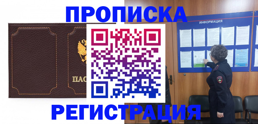 прописка в Коломне